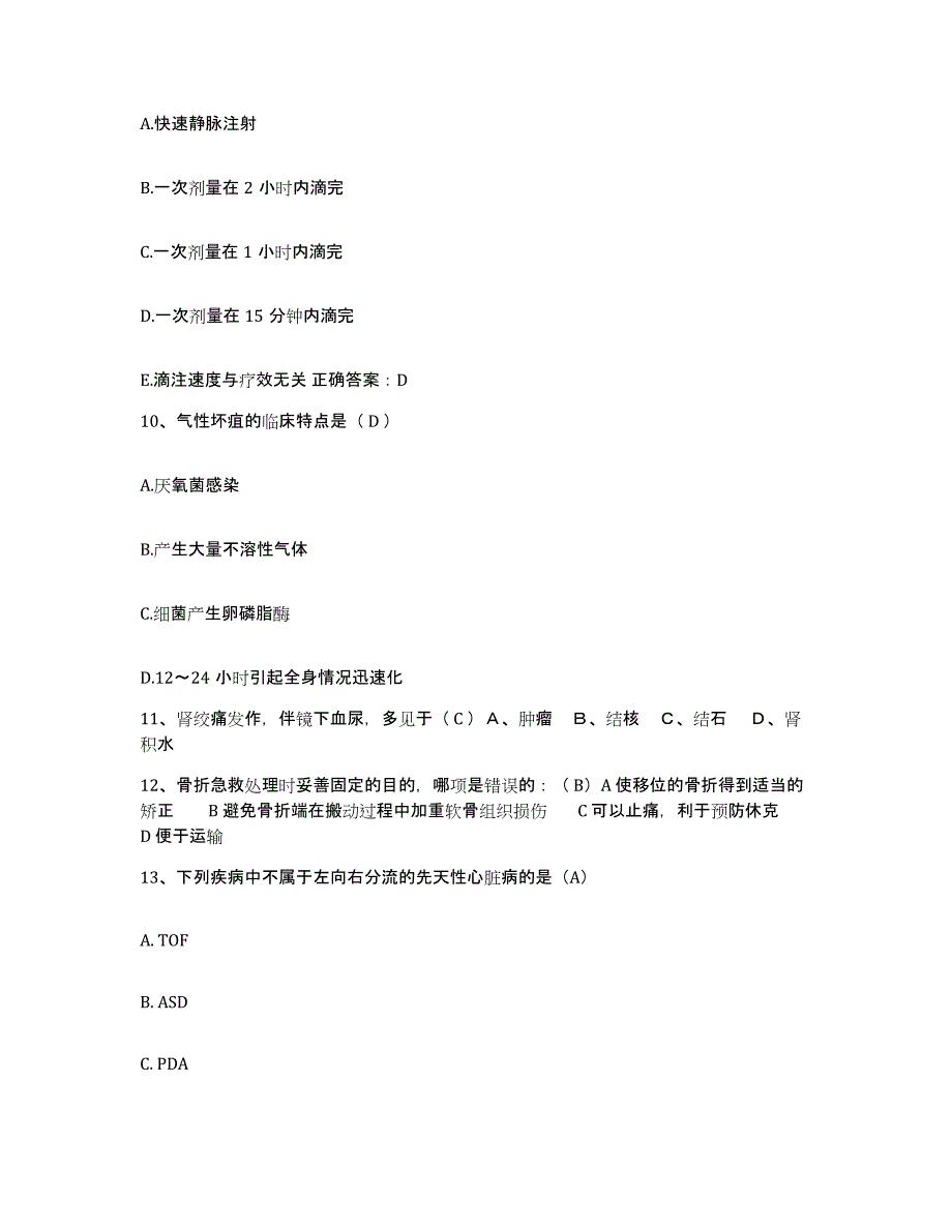 备考2025广东省五华县安源人民医院护士招聘模拟考试试卷B卷含答案_第4页