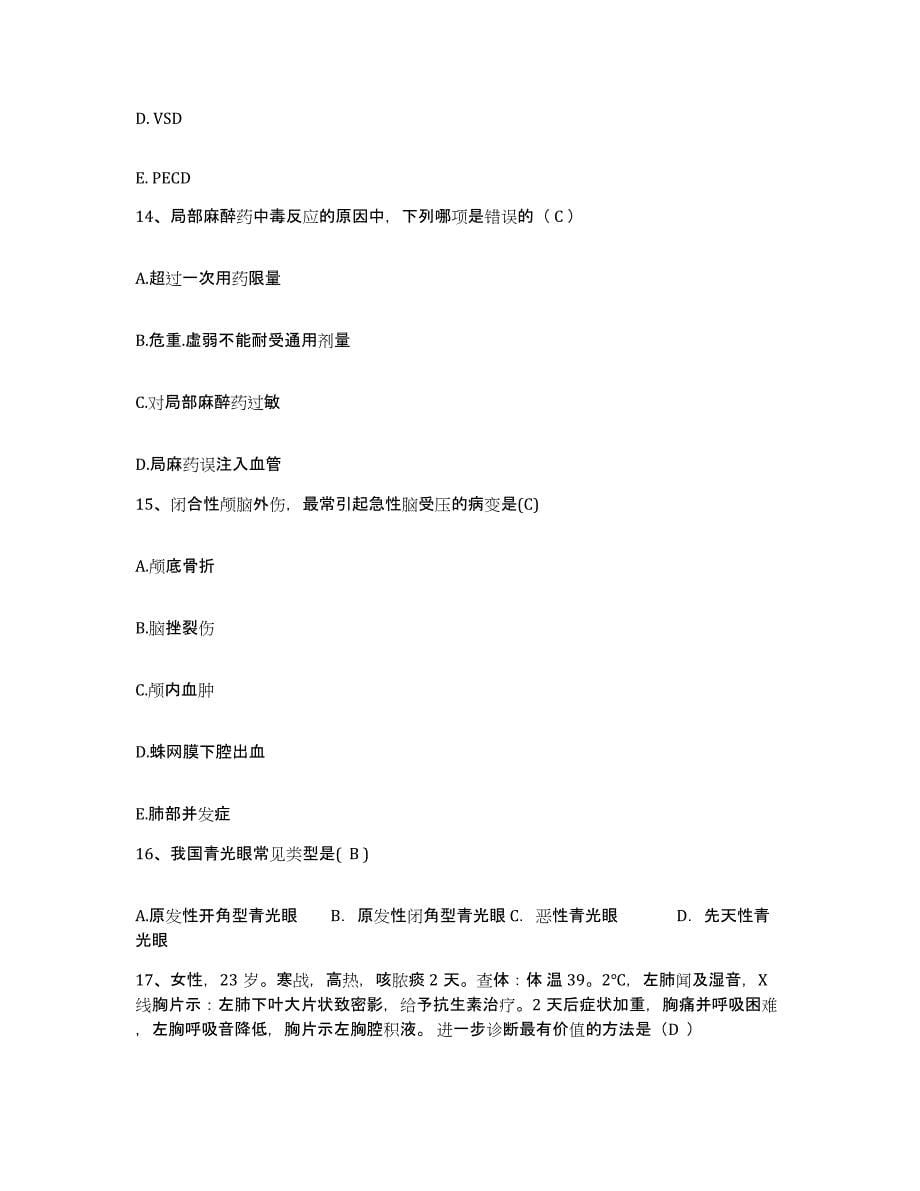 备考2025广东省五华县安源人民医院护士招聘模拟考试试卷B卷含答案_第5页