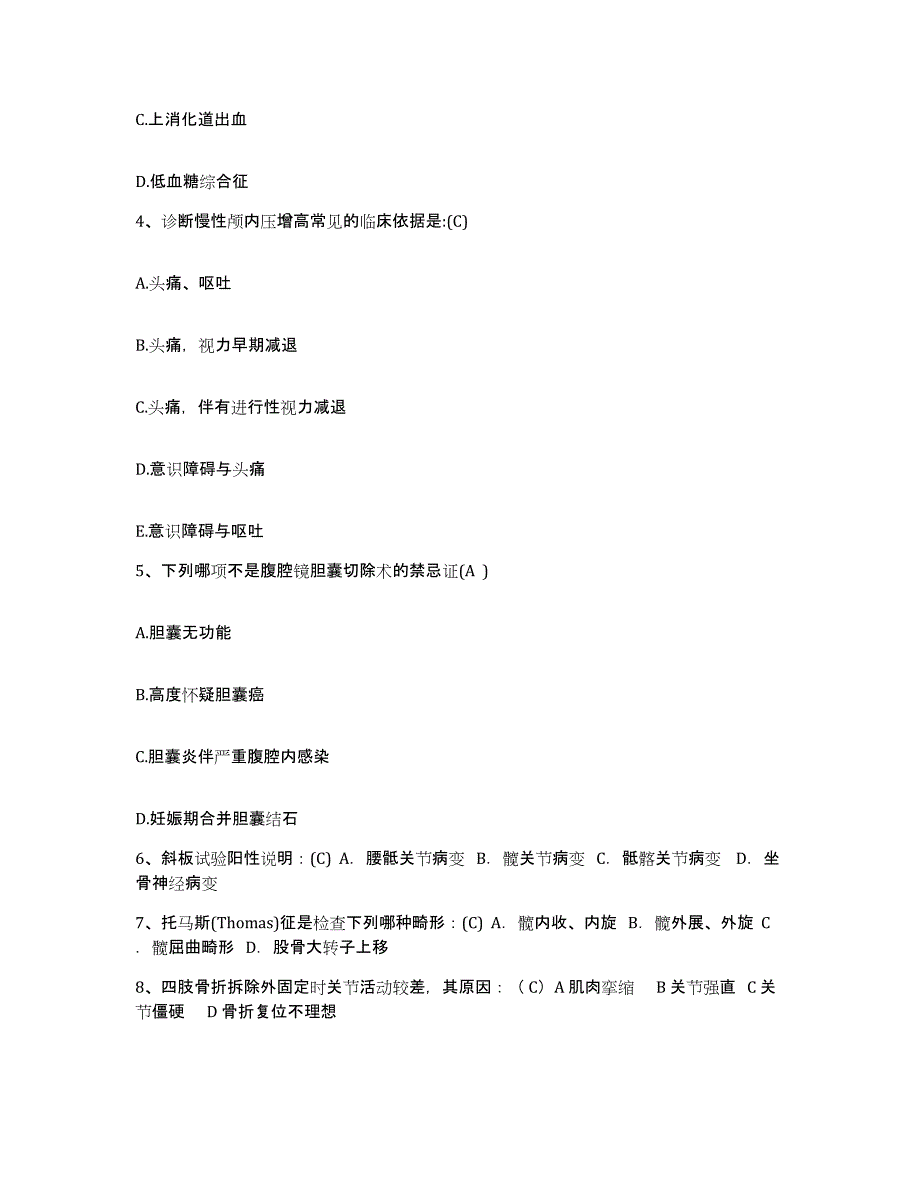 备考2025内蒙古准格尔旗医院护士招聘题库与答案_第2页