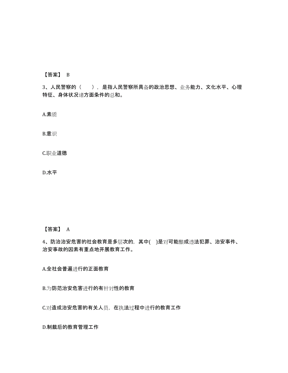 备考2025黑龙江省鸡西市公安警务辅助人员招聘押题练习试卷A卷附答案_第2页