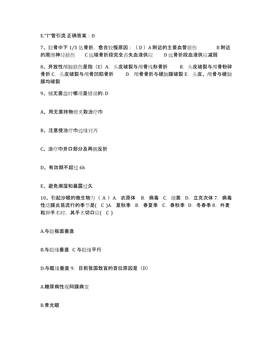 备考2025内蒙古电力中心医院包头医学院第二附属医院护士招聘能力提升试卷B卷附答案_第3页