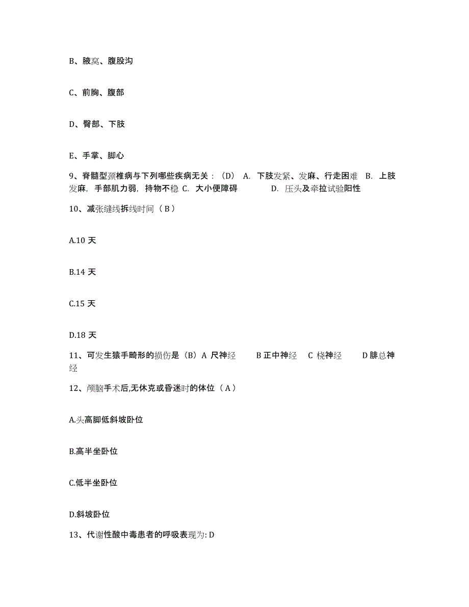 备考2025安徽省安庆市皖河农场医院护士招聘模拟预测参考题库及答案_第3页