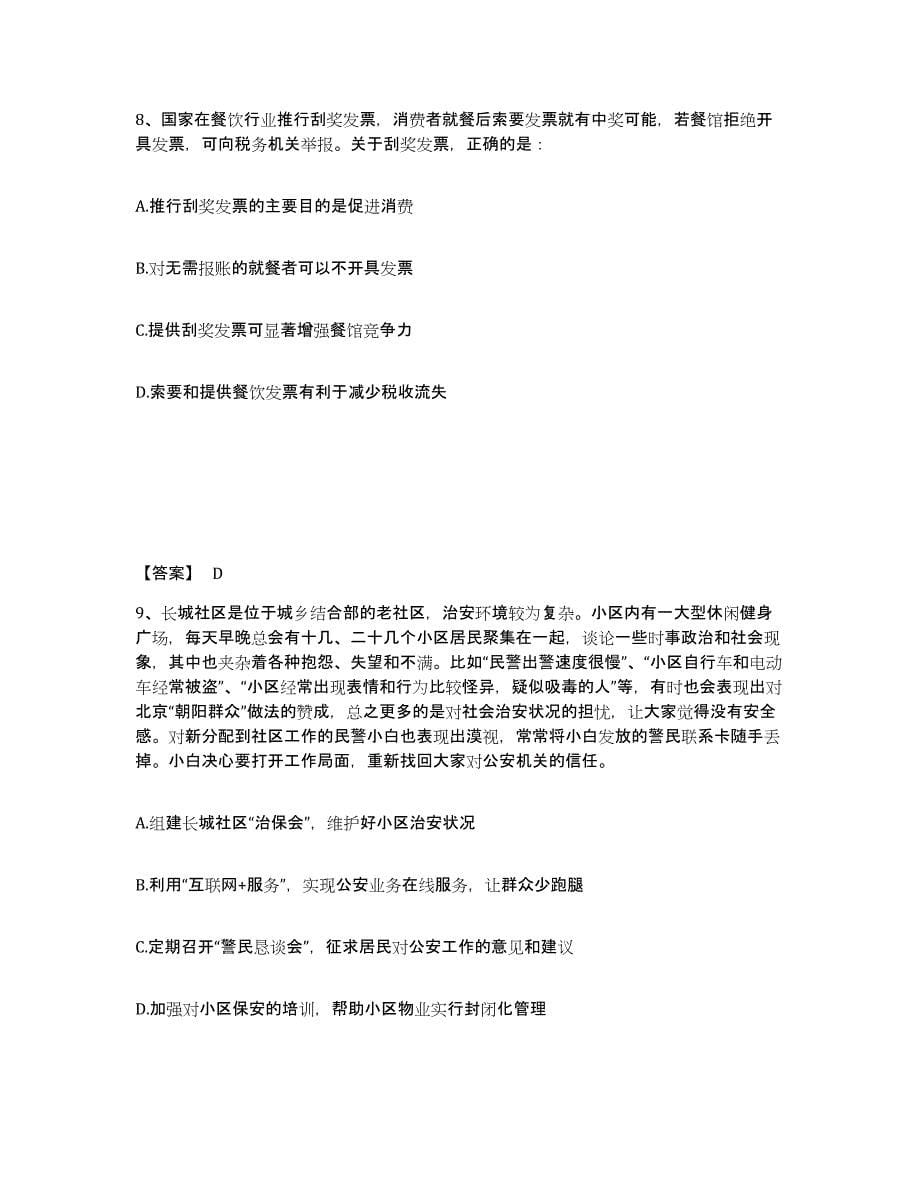 备考2025黑龙江省黑河市公安警务辅助人员招聘高分题库附答案_第5页