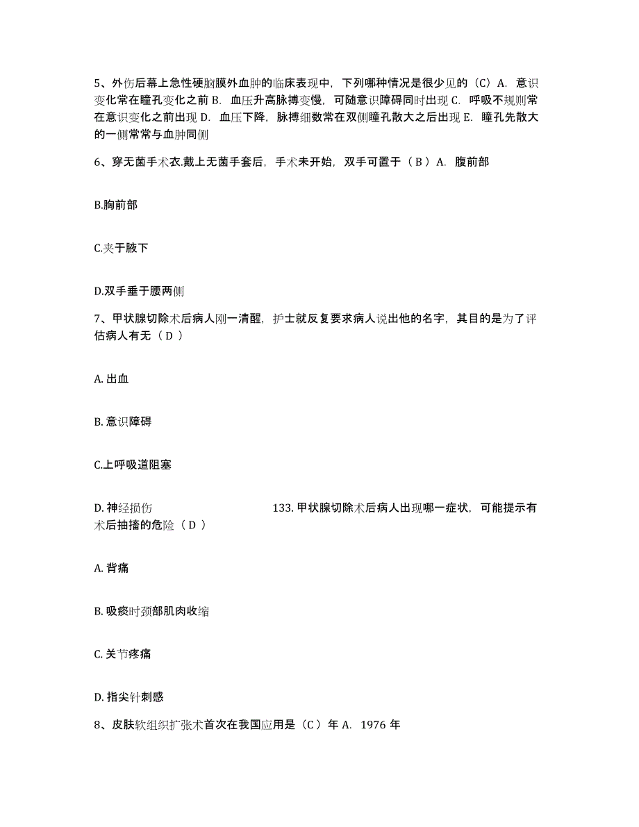 备考2025内蒙古正镶白旗医院护士招聘基础试题库和答案要点_第2页