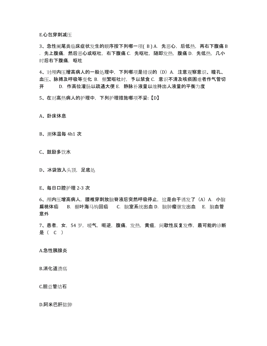 备考2025北京市海淀区北下关医院护士招聘模拟试题（含答案）_第2页