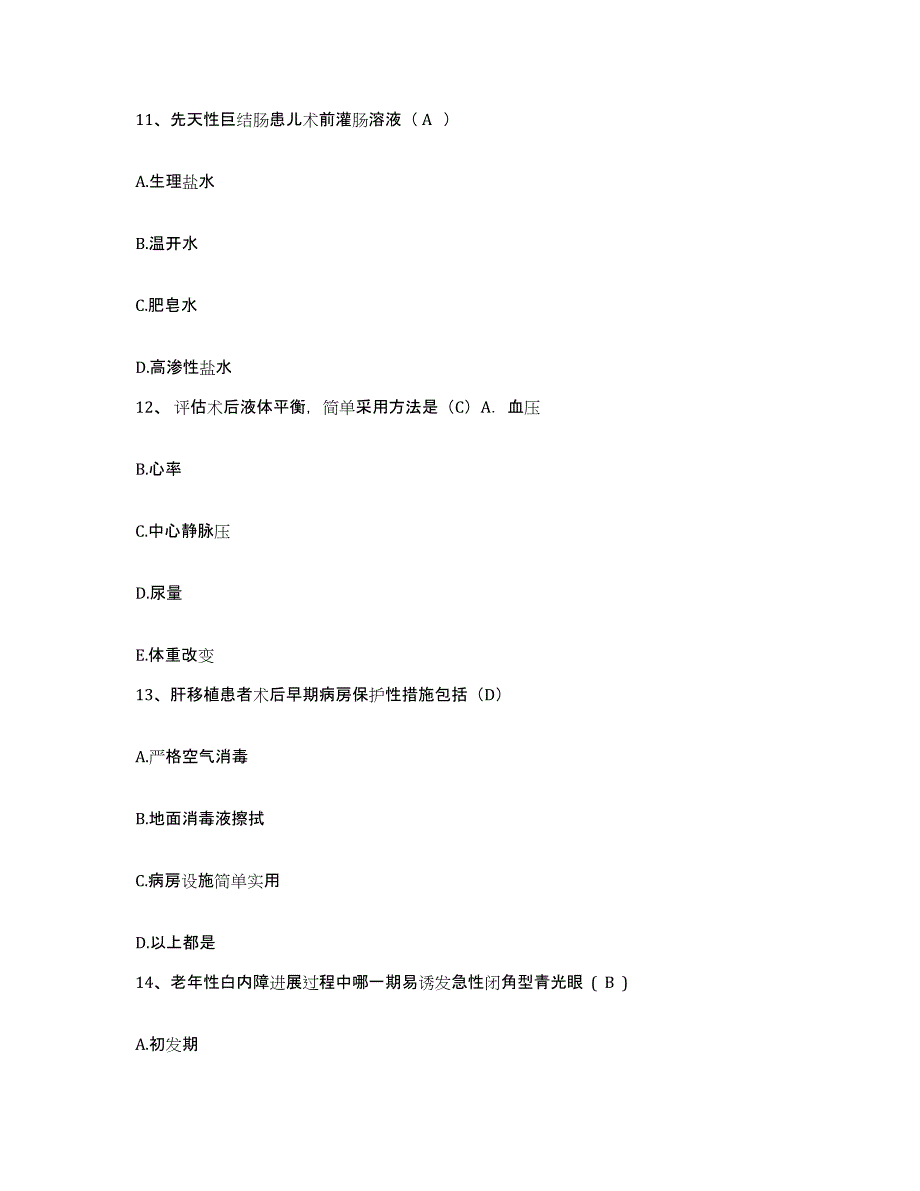 备考2025北京市海淀区北下关医院护士招聘模拟试题（含答案）_第4页