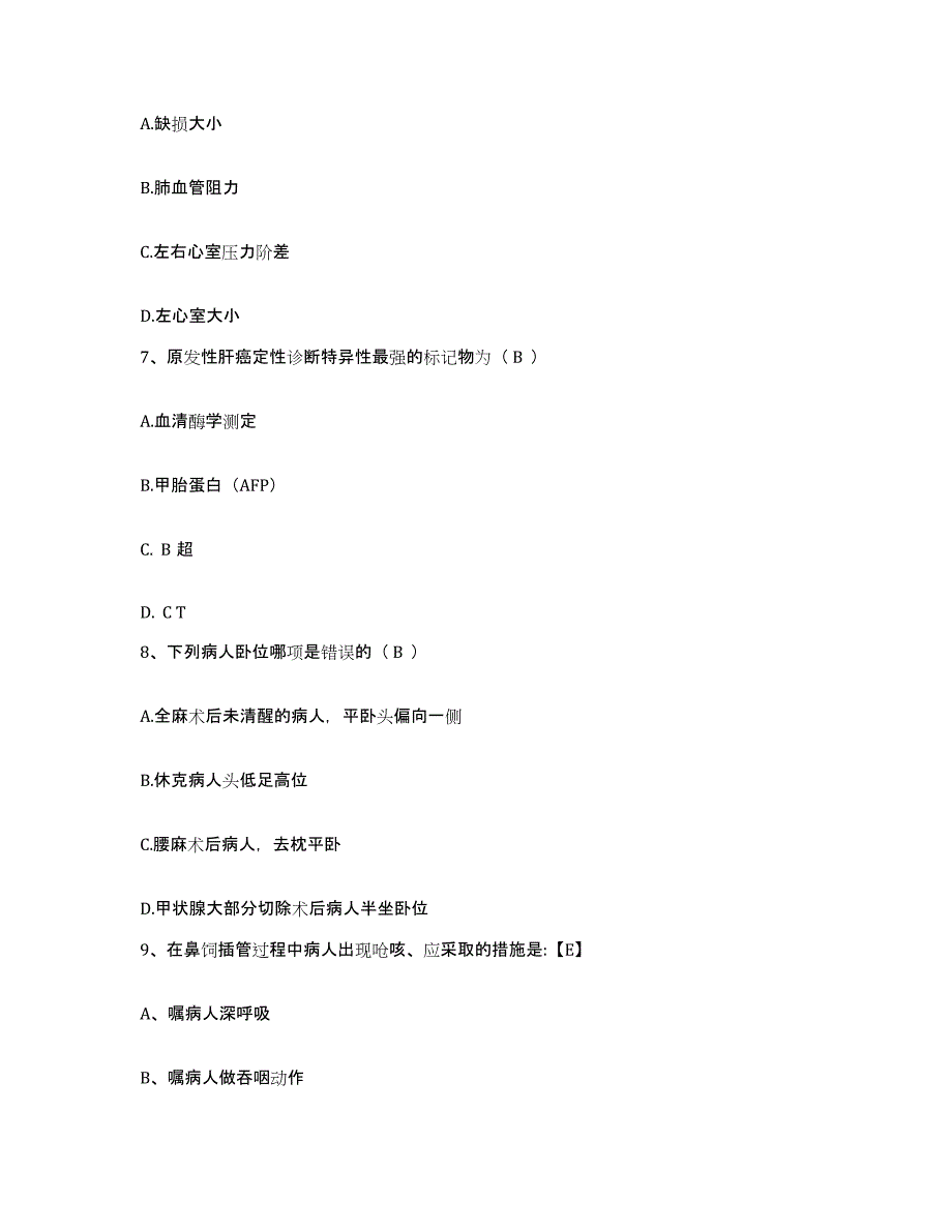 备考2025北京市平谷区东高村镇中心卫生院护士招聘题库附答案（基础题）_第3页