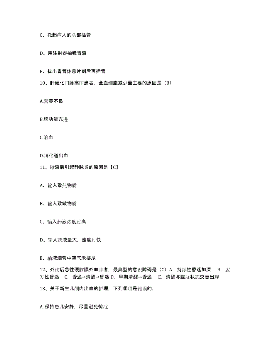 备考2025北京市平谷区东高村镇中心卫生院护士招聘题库附答案（基础题）_第4页