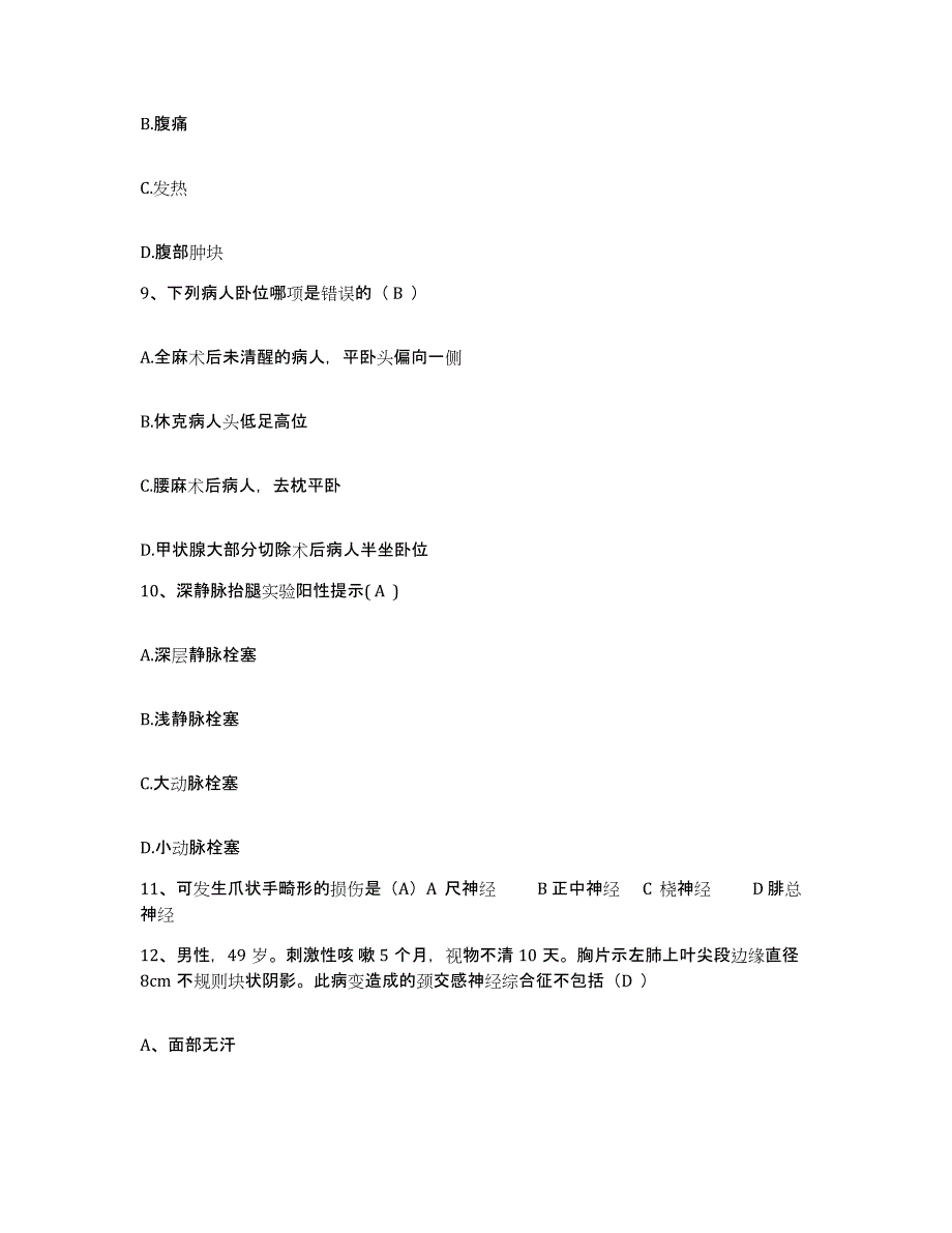 备考2025北京市朝阳区北京冶金医院护士招聘每日一练试卷B卷含答案_第3页