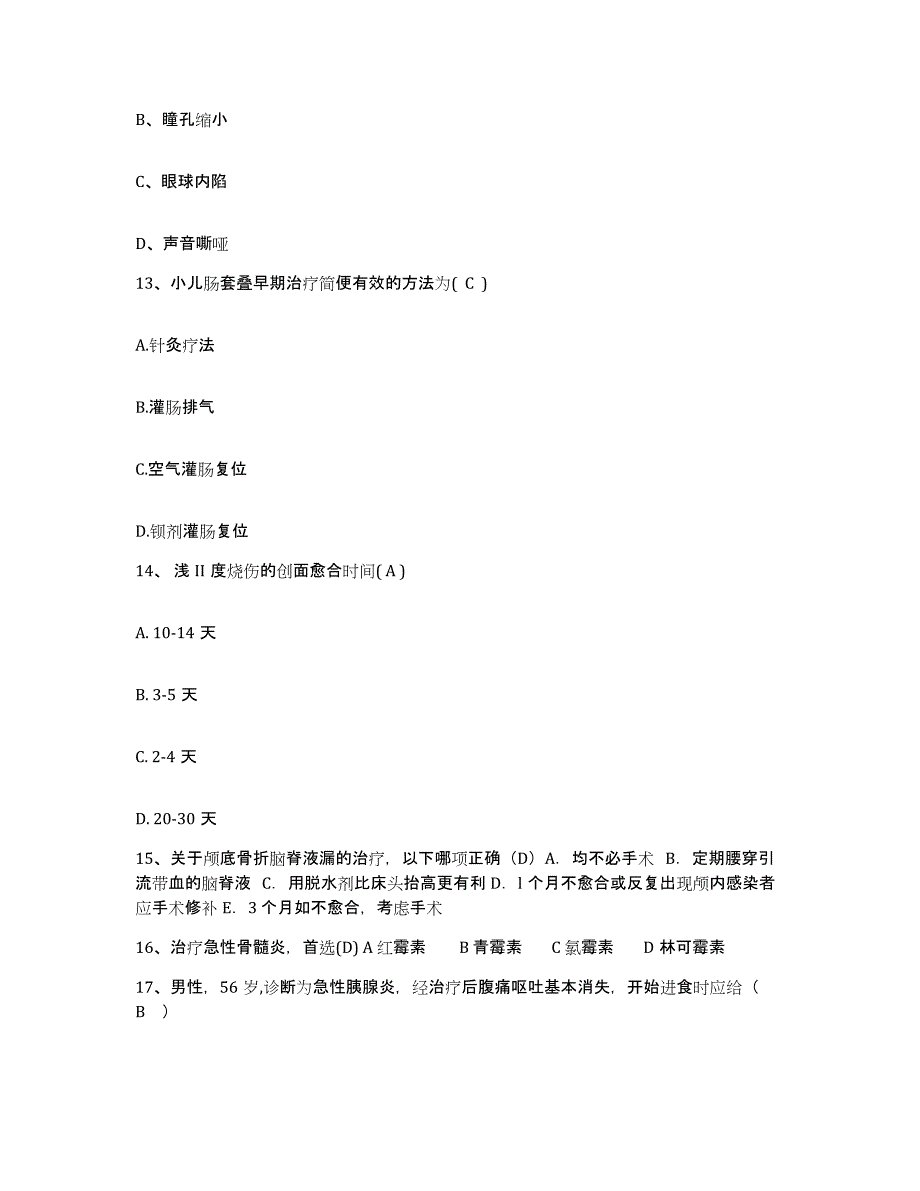 备考2025北京市朝阳区北京冶金医院护士招聘每日一练试卷B卷含答案_第4页