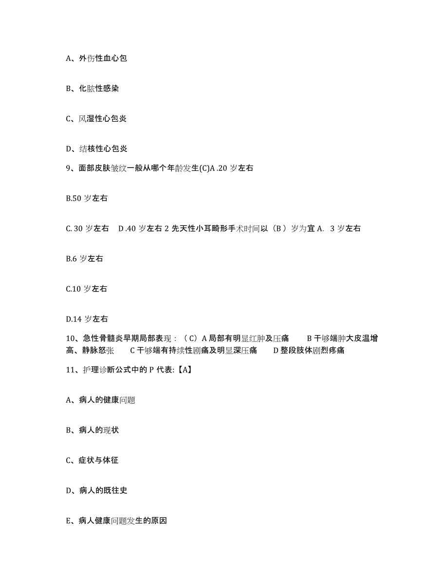 备考2025北京市通州区郎府卫生院护士招聘综合练习试卷B卷附答案_第3页