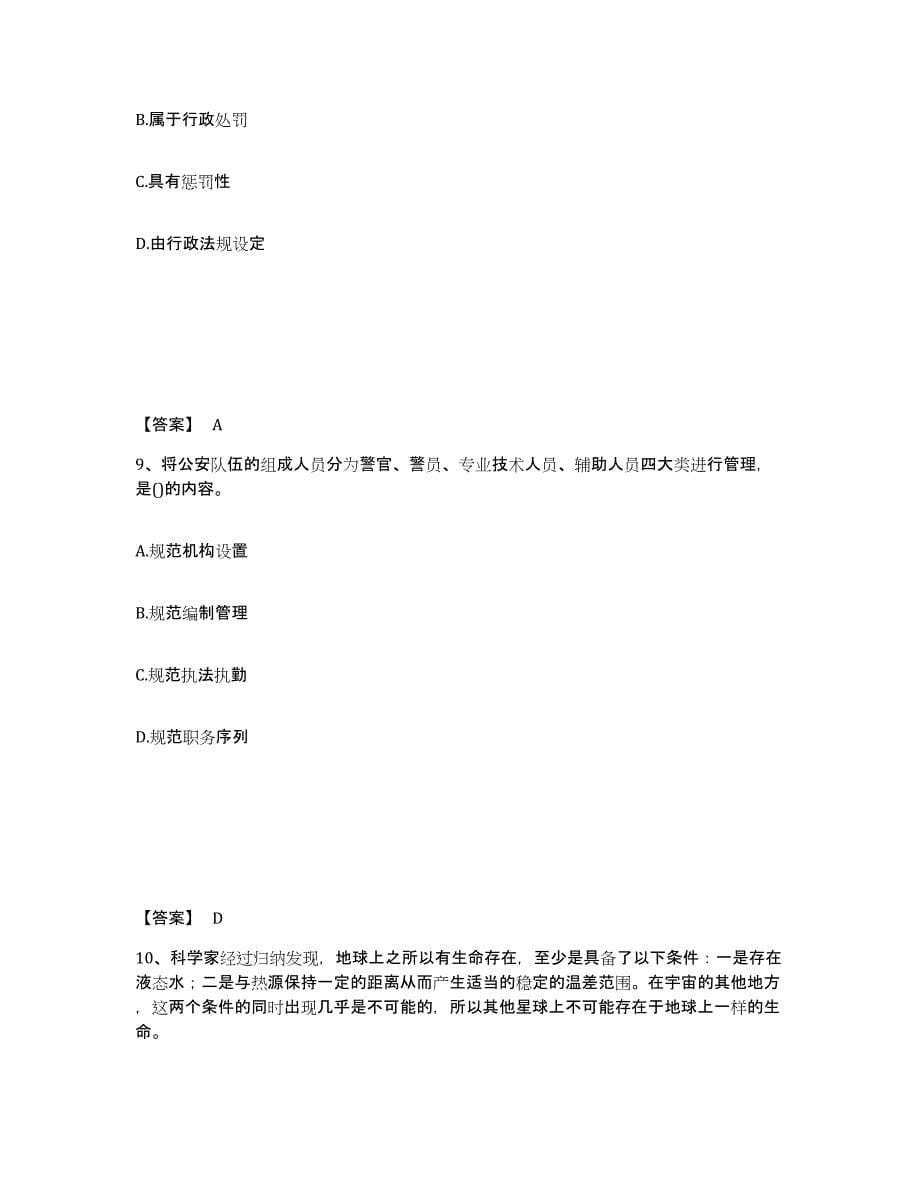 备考2025黑龙江省绥化市青冈县公安警务辅助人员招聘强化训练试卷B卷附答案_第5页