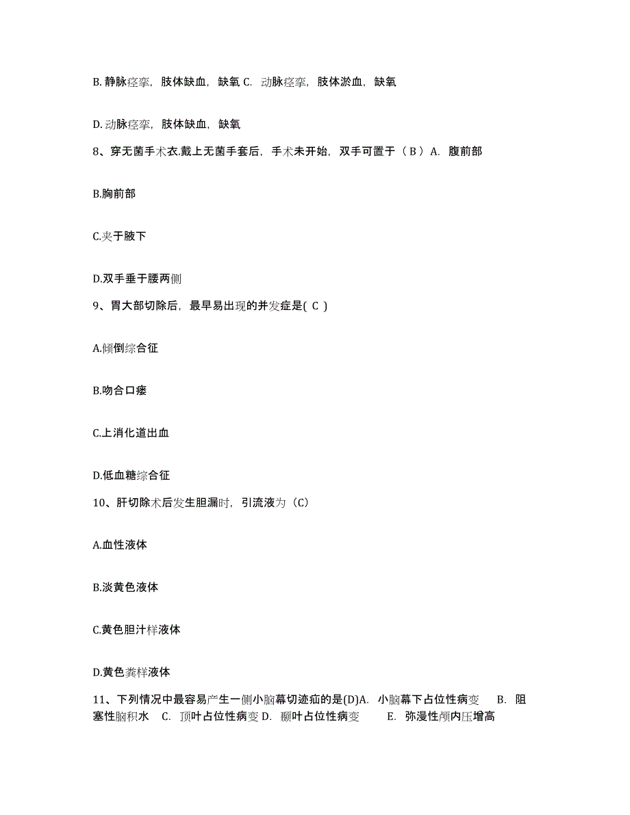 备考2025广东省佛山市向阳医院护士招聘典型题汇编及答案_第3页