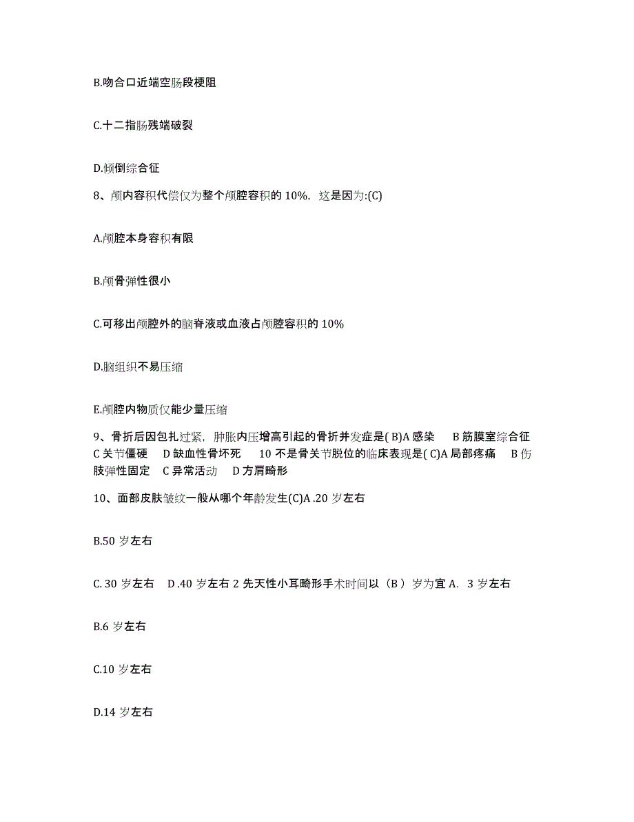 备考2025内蒙古集宁市盟精神病院康复医院护士招聘能力检测试卷B卷附答案_第3页