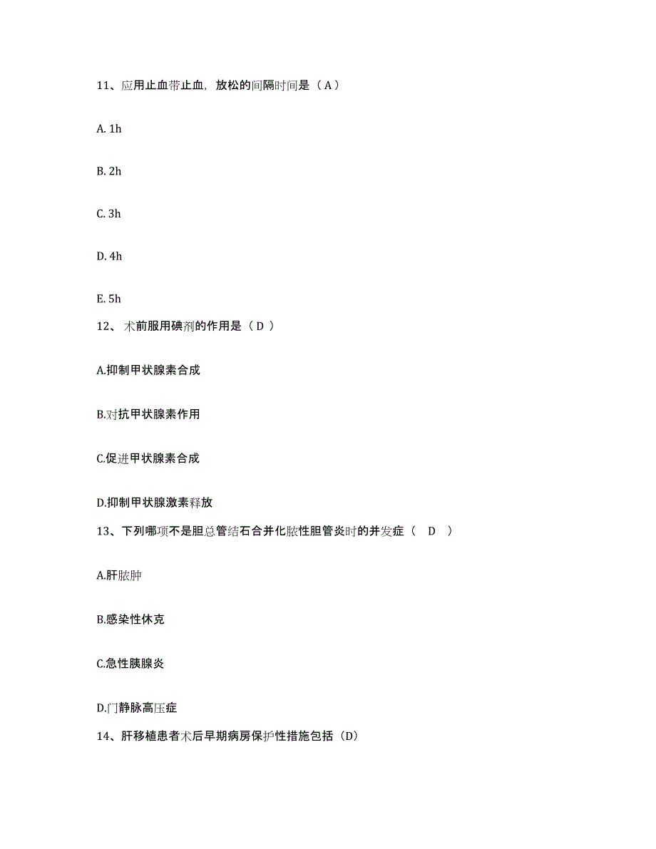 备考2025内蒙古集宁市盟精神病院康复医院护士招聘能力检测试卷B卷附答案_第4页