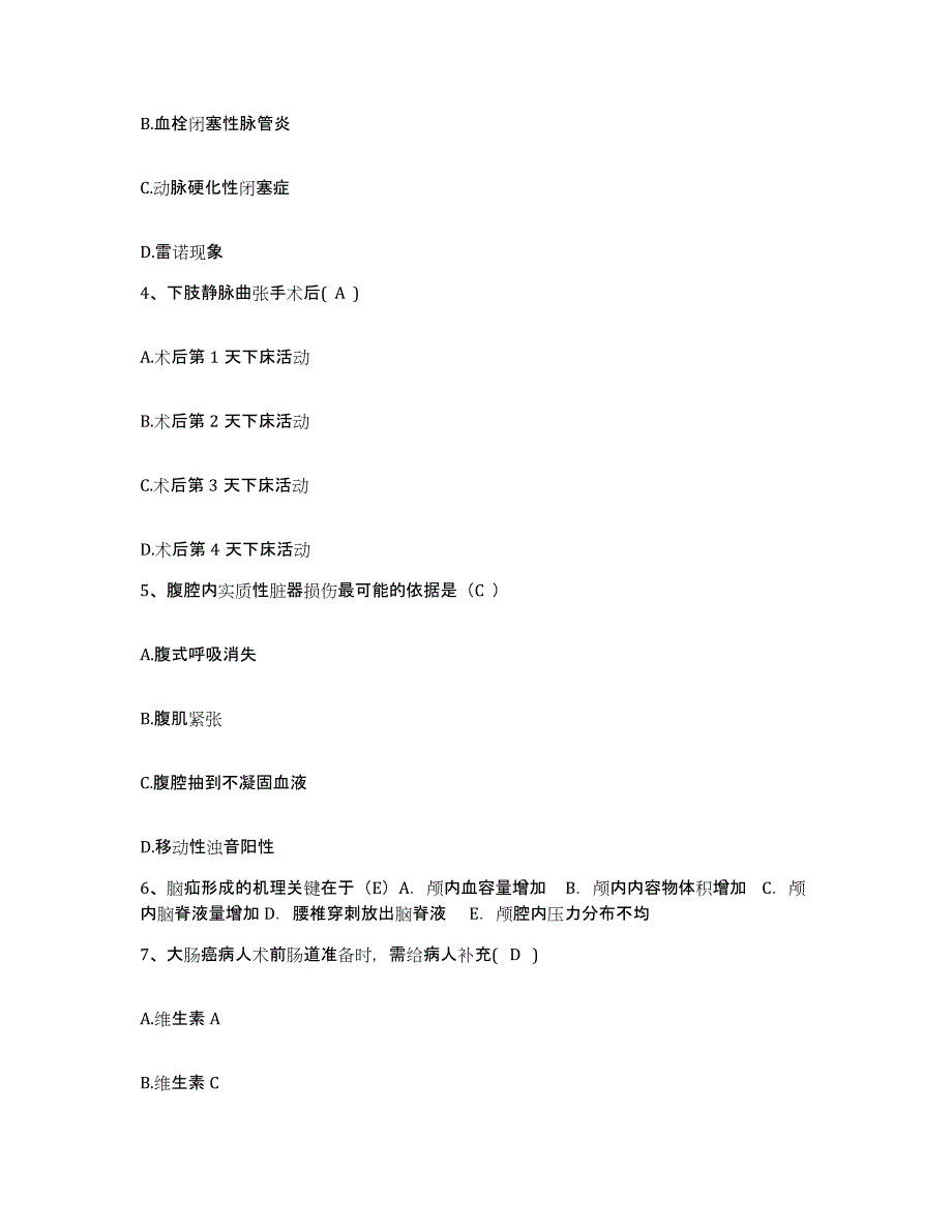 备考2025内蒙古赤峰市松山区医院护士招聘题库综合试卷B卷附答案_第2页