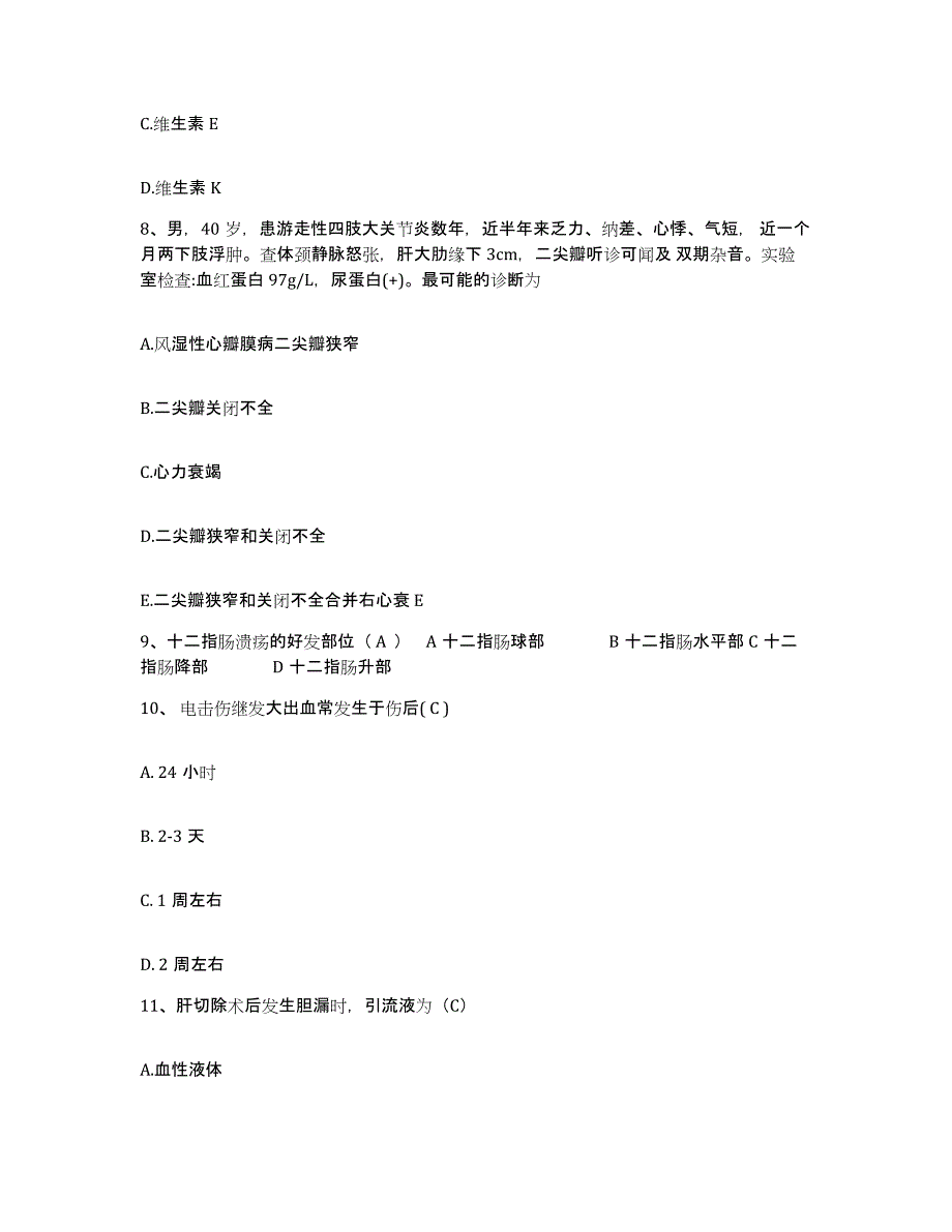 备考2025内蒙古赤峰市松山区医院护士招聘题库综合试卷B卷附答案_第3页