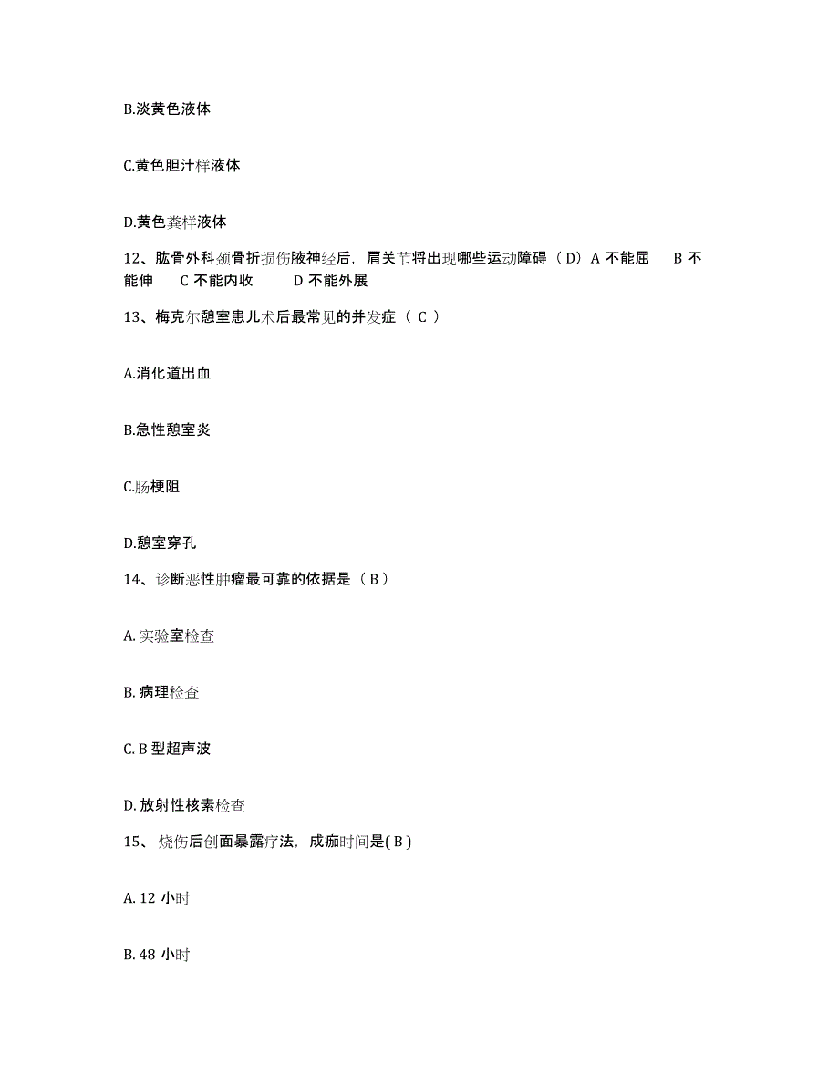 备考2025内蒙古赤峰市松山区医院护士招聘题库综合试卷B卷附答案_第4页