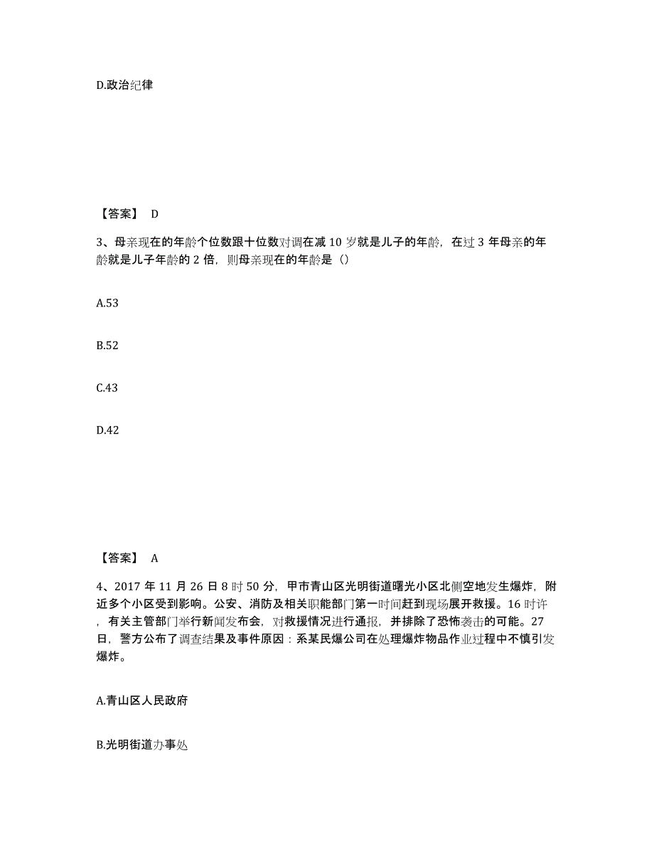 备考2025辽宁省营口市老边区公安警务辅助人员招聘模拟考核试卷含答案_第2页