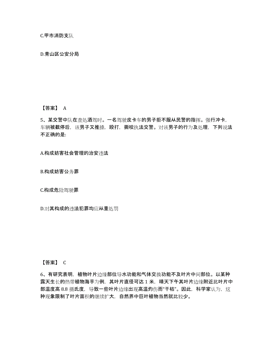 备考2025辽宁省营口市老边区公安警务辅助人员招聘模拟考核试卷含答案_第3页