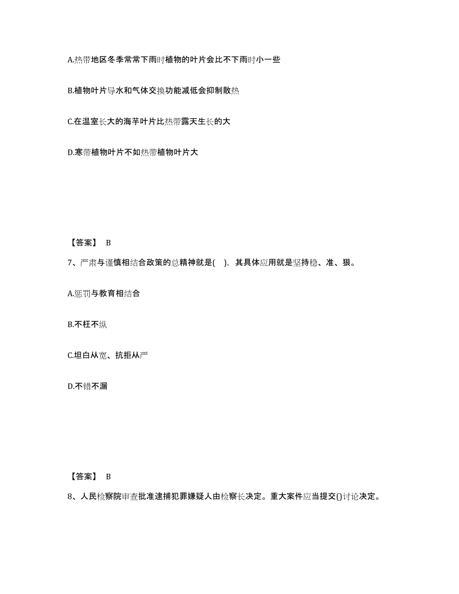 备考2025辽宁省营口市老边区公安警务辅助人员招聘模拟考核试卷含答案_第4页