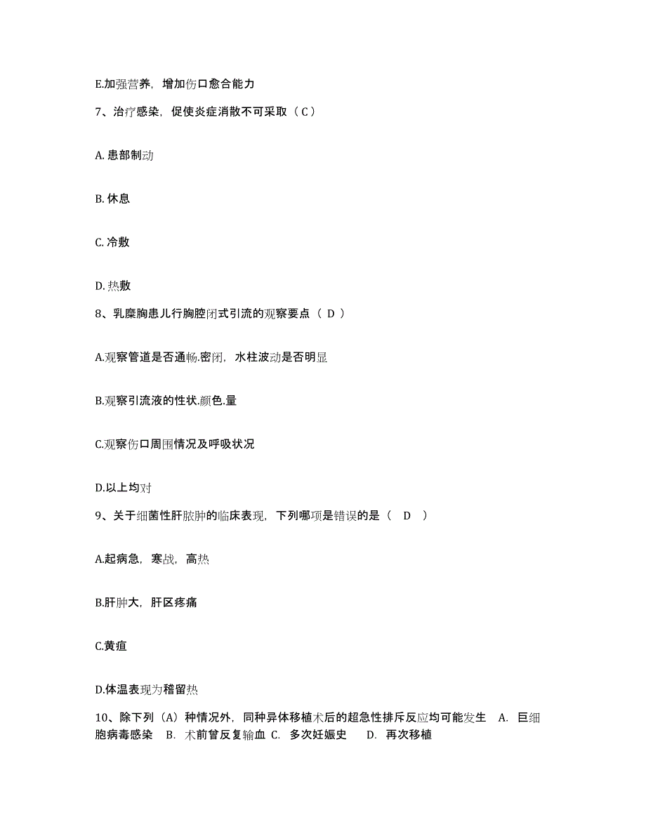 备考2025安徽省全椒县襄河医院护士招聘押题练习试卷A卷附答案_第3页