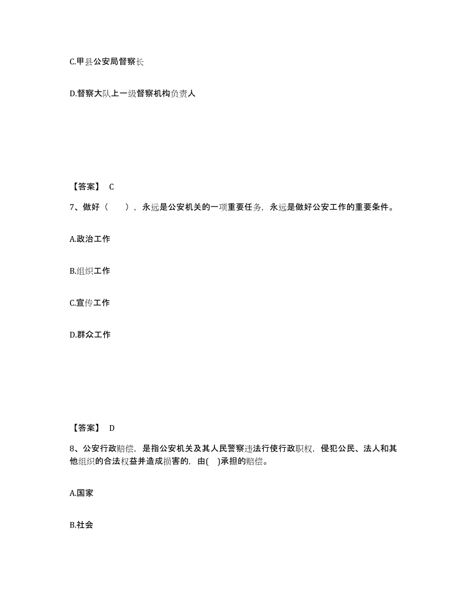 备考2025湖北省黄冈市武穴市公安警务辅助人员招聘押题练习试题B卷含答案_第4页