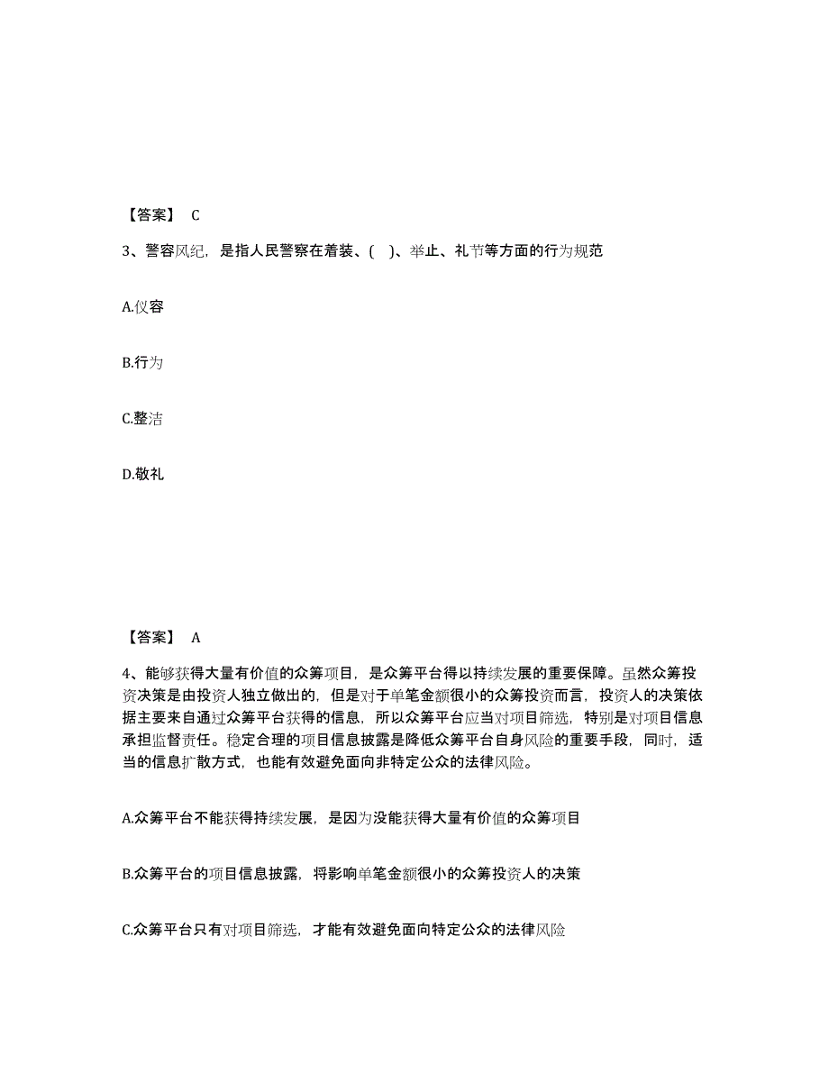 备考2025湖北省武汉市江岸区公安警务辅助人员招聘考前冲刺模拟试卷A卷含答案_第2页