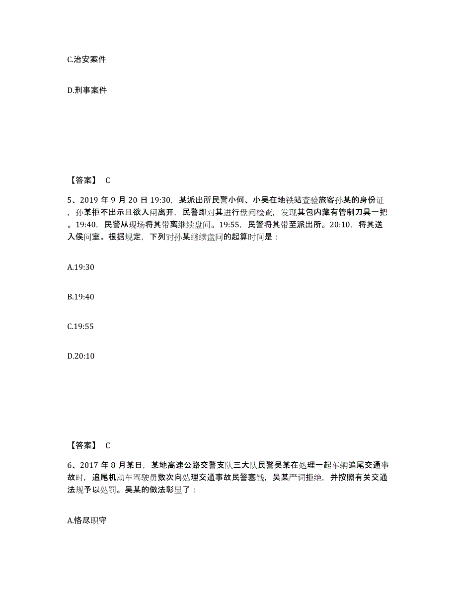 备考2025河南省平顶山市公安警务辅助人员招聘题库检测试卷B卷附答案_第3页