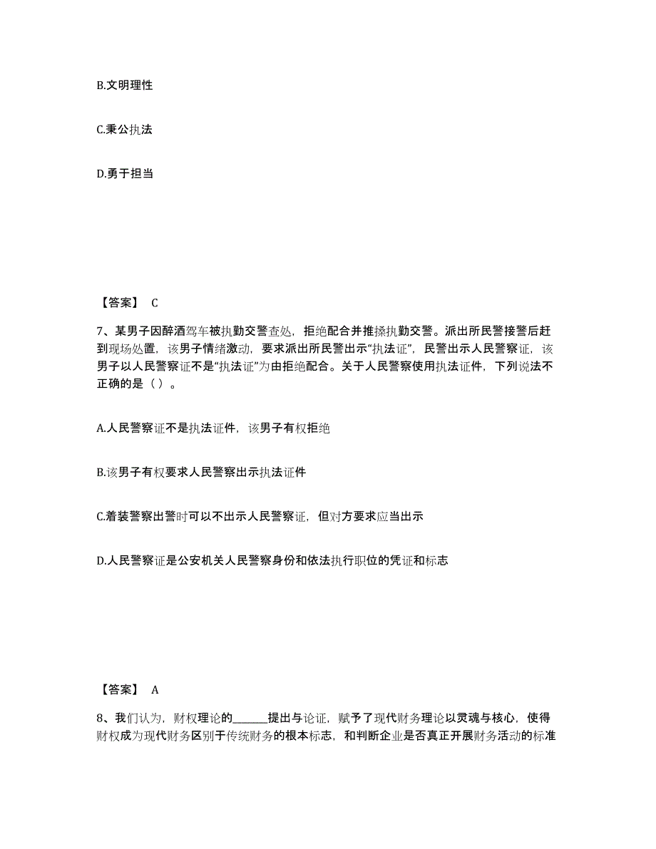 备考2025河南省平顶山市公安警务辅助人员招聘题库检测试卷B卷附答案_第4页