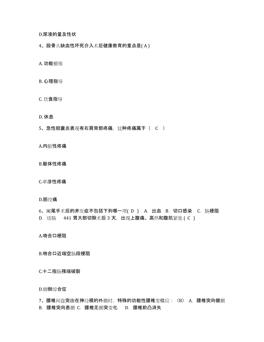 备考2025北京市海淀区清华大学校医院护士招聘题库综合试卷B卷附答案_第2页