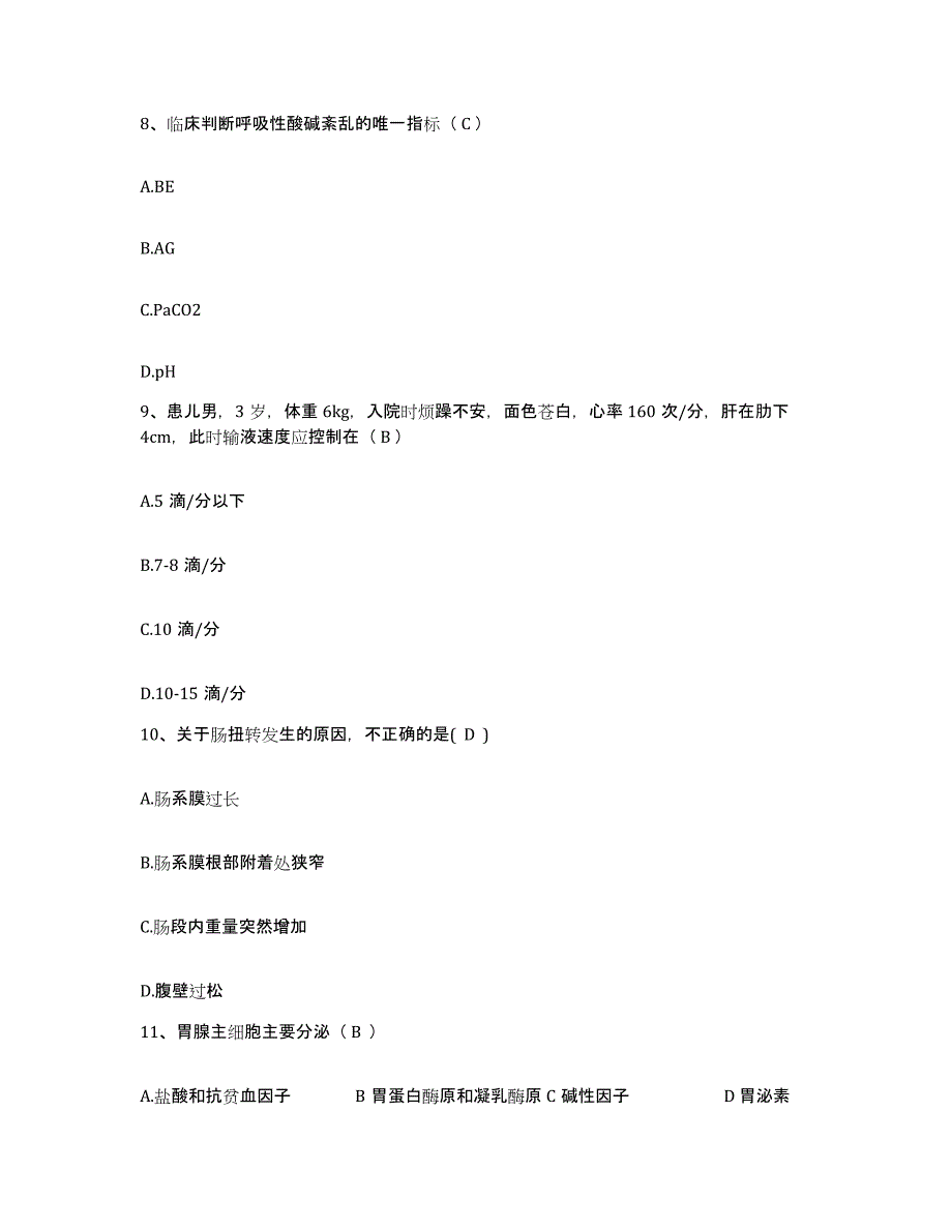 备考2025北京市海淀区清华大学校医院护士招聘题库综合试卷B卷附答案_第3页