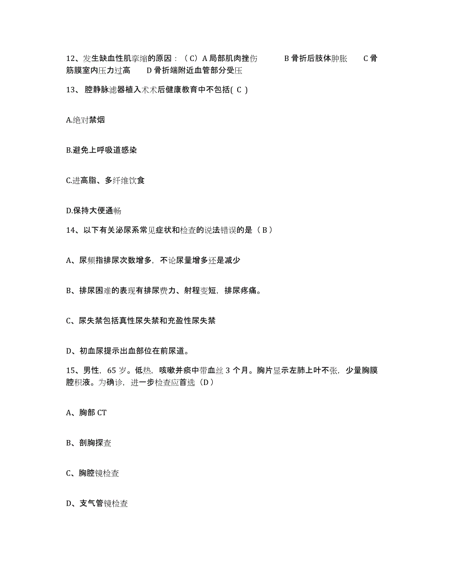 备考2025北京市海淀区清华大学校医院护士招聘题库综合试卷B卷附答案_第4页