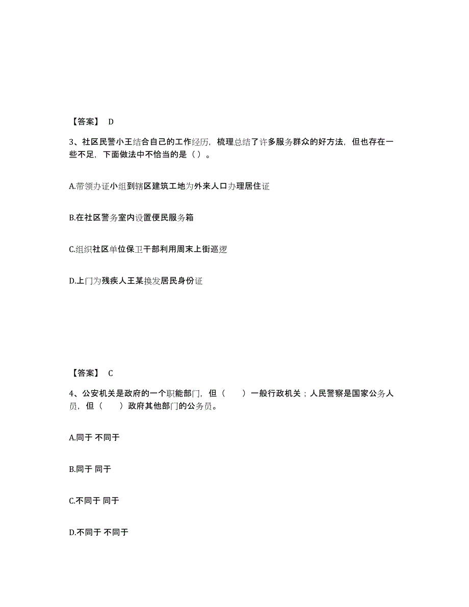 备考2025黑龙江省黑河市公安警务辅助人员招聘考前冲刺试卷B卷含答案_第2页