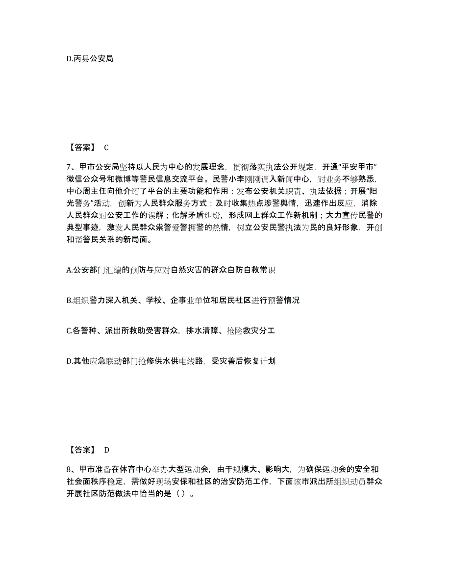 备考2025黑龙江省双鸭山市公安警务辅助人员招聘考前冲刺试卷A卷含答案_第4页