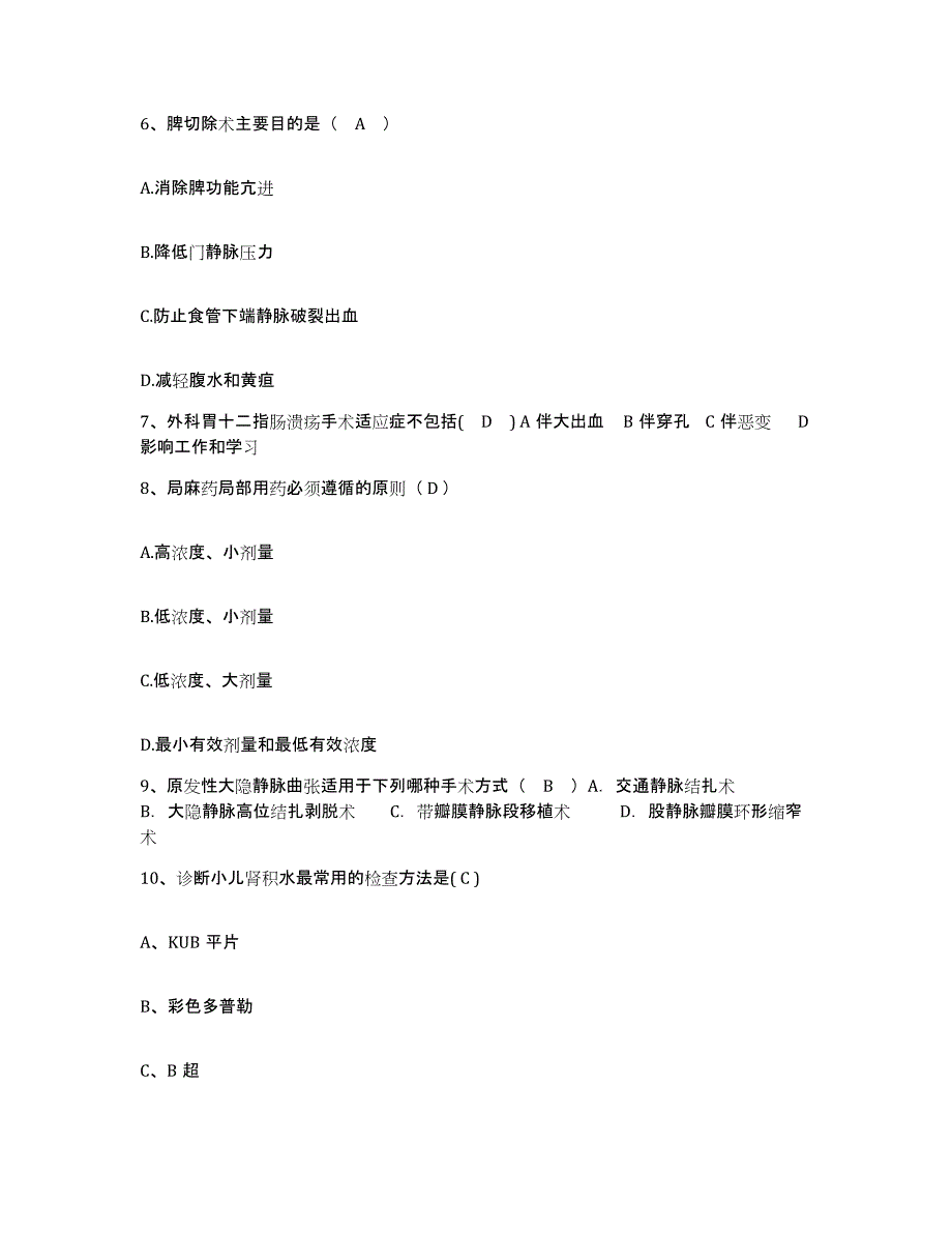 备考2025安徽省合肥市合肥心脑血管病医院护士招聘考前自测题及答案_第2页