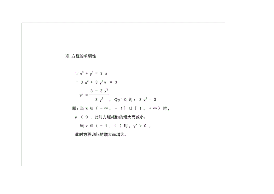 九个函数的图像示意图画法步骤及性质解析1_第4页