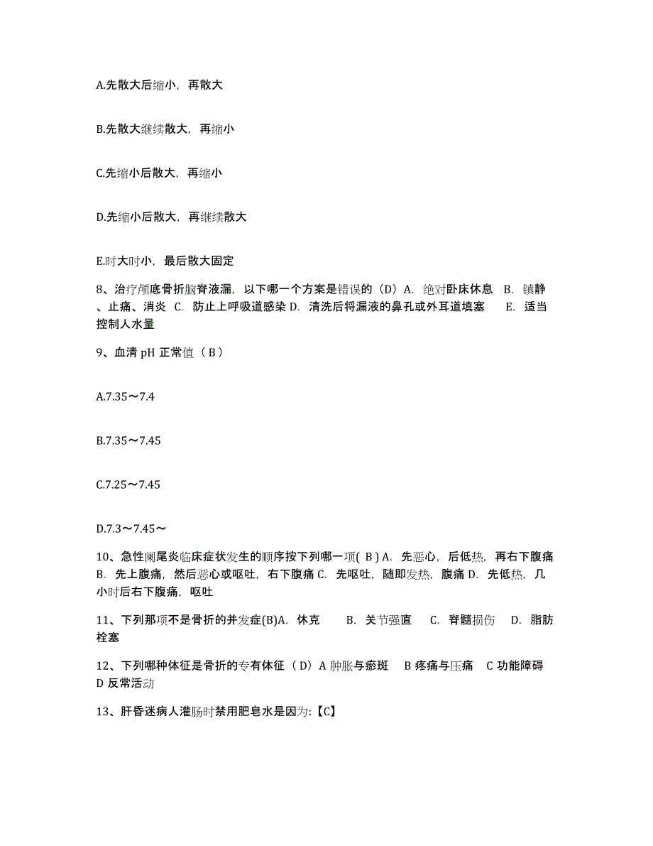 备考2025内蒙古呼伦贝尔海拉尔农垦医院护士招聘能力检测试卷B卷附答案_第3页