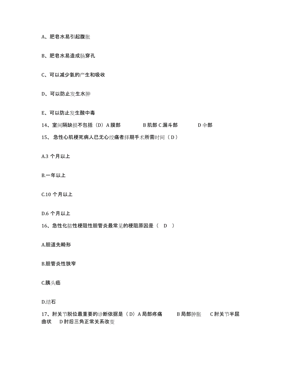 备考2025内蒙古呼伦贝尔海拉尔农垦医院护士招聘能力检测试卷B卷附答案_第4页