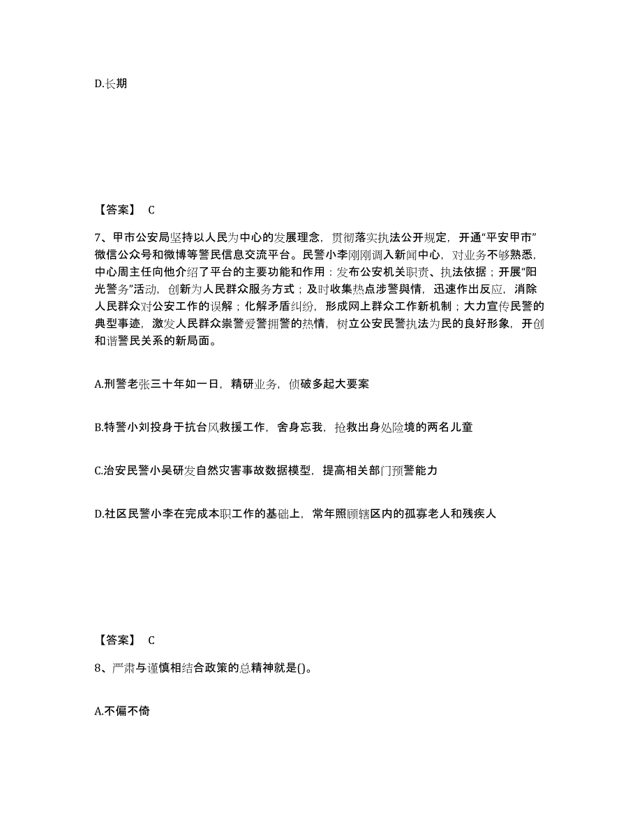 备考2025辽宁省阜新市太平区公安警务辅助人员招聘通关试题库(有答案)_第4页