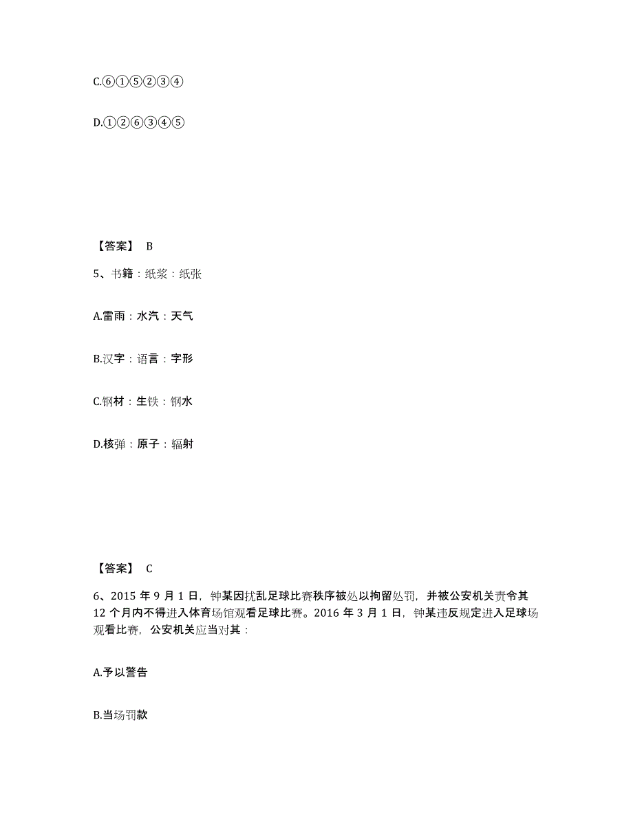 备考2025湖北省荆州市荆州区公安警务辅助人员招聘模考模拟试题(全优)_第3页