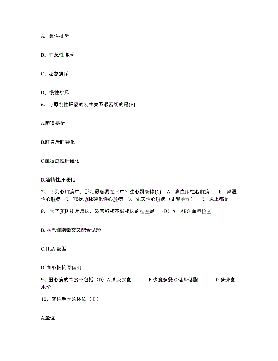 备考2025北京市昌平区北七家镇平西府卫生院护士招聘测试卷(含答案)_第2页