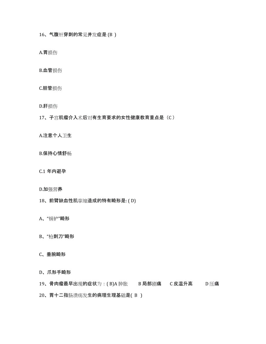 备考2025北京市昌平区北七家镇平西府卫生院护士招聘测试卷(含答案)_第4页