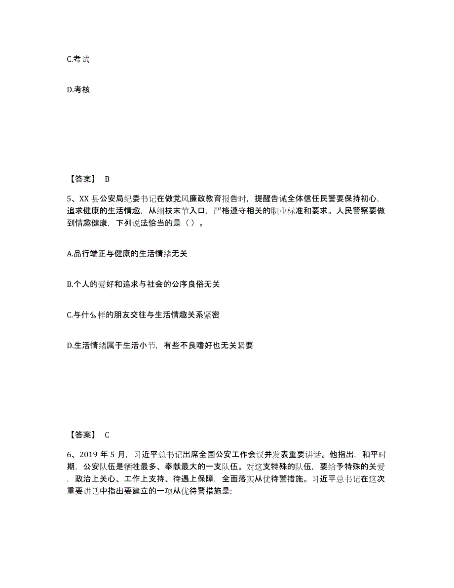 备考2025湖北省孝感市汉川市公安警务辅助人员招聘模拟考试试卷A卷含答案_第3页