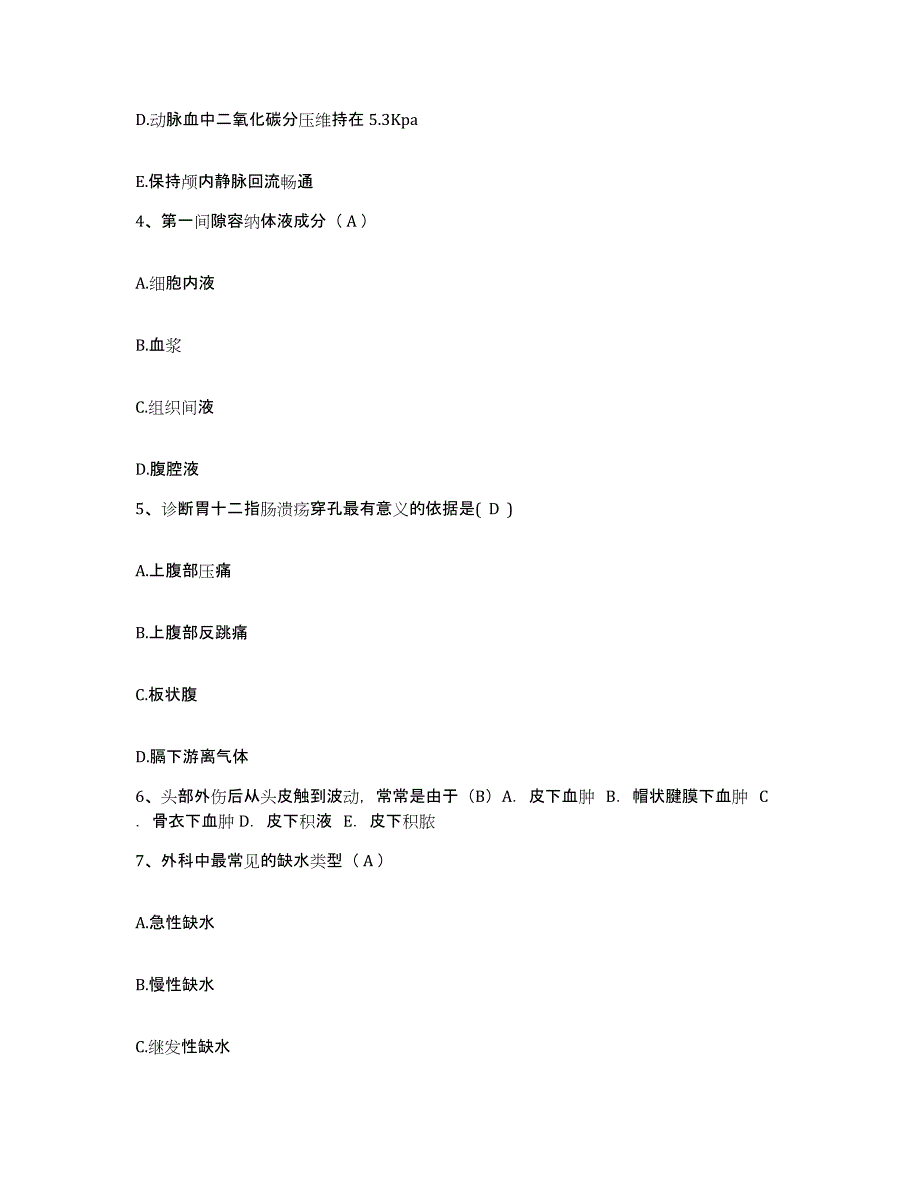 备考2025安徽省铁道部701工厂医院护士招聘考前冲刺模拟试卷A卷含答案_第2页