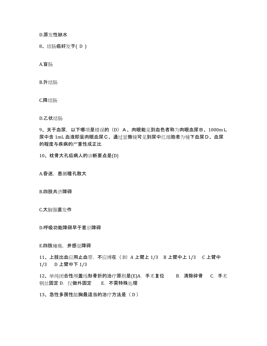 备考2025安徽省铁道部701工厂医院护士招聘考前冲刺模拟试卷A卷含答案_第3页