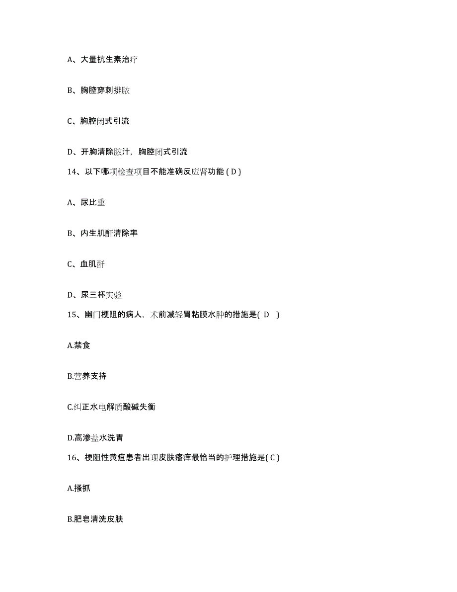 备考2025安徽省铁道部701工厂医院护士招聘考前冲刺模拟试卷A卷含答案_第4页