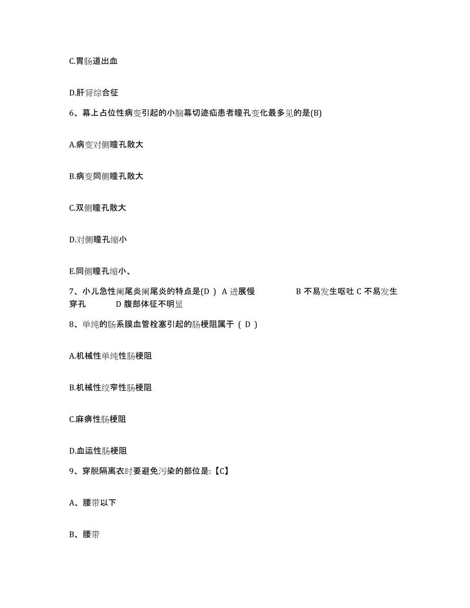 备考2025安徽省蚌埠市中医院护士招聘每日一练试卷B卷含答案_第2页