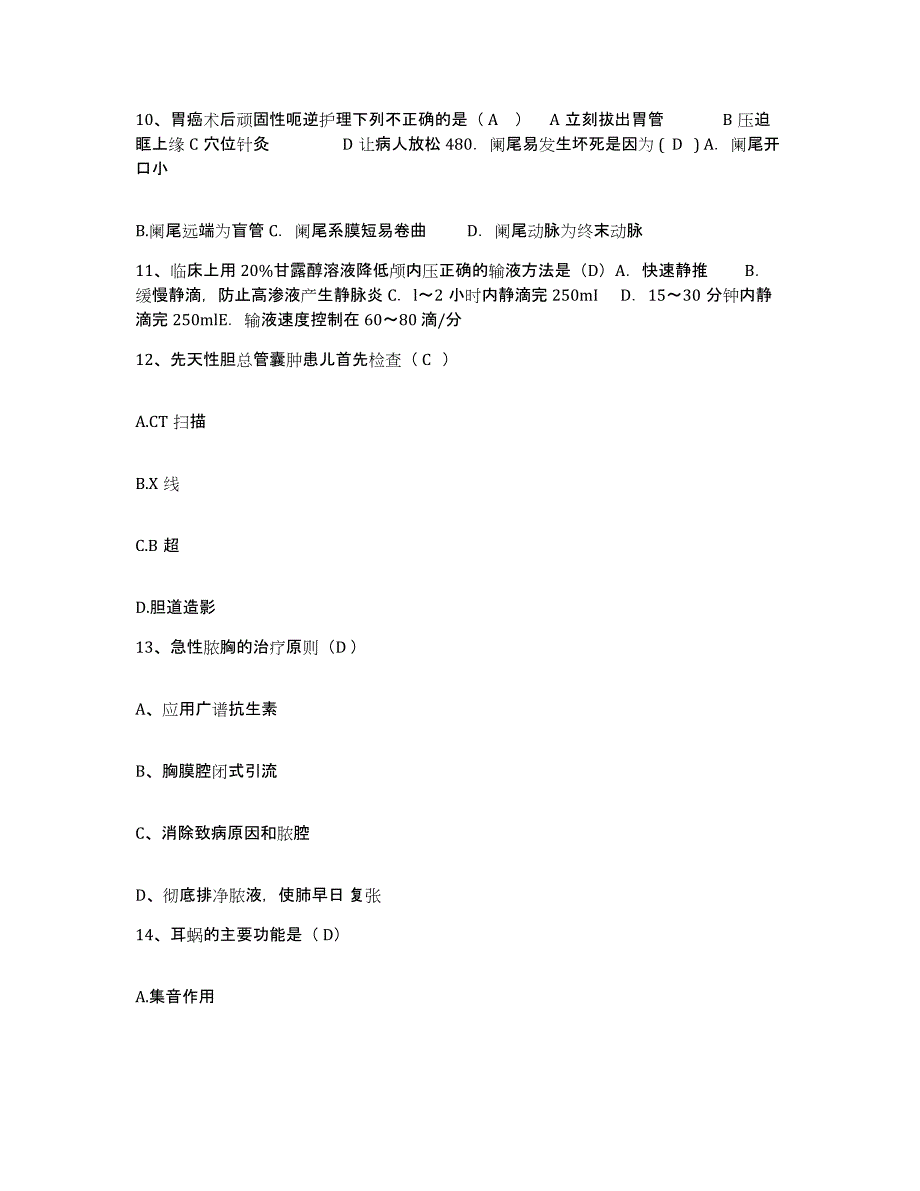 备考2025广东省东莞市凤岗华侨医院护士招聘真题附答案_第4页