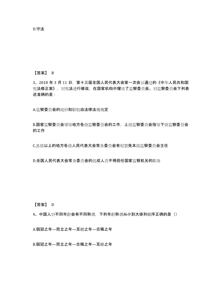 备考2025重庆市县大足县公安警务辅助人员招聘题库附答案（基础题）_第2页